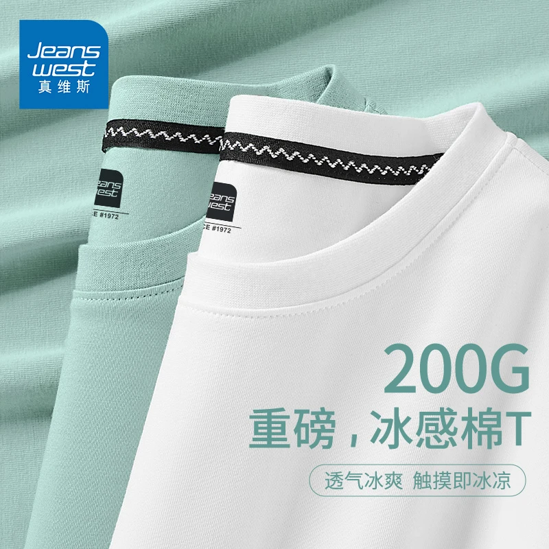 真维斯男t恤冰丝冰感棉夏季简约百搭短袖情侣宽松休闲ins潮流半袖