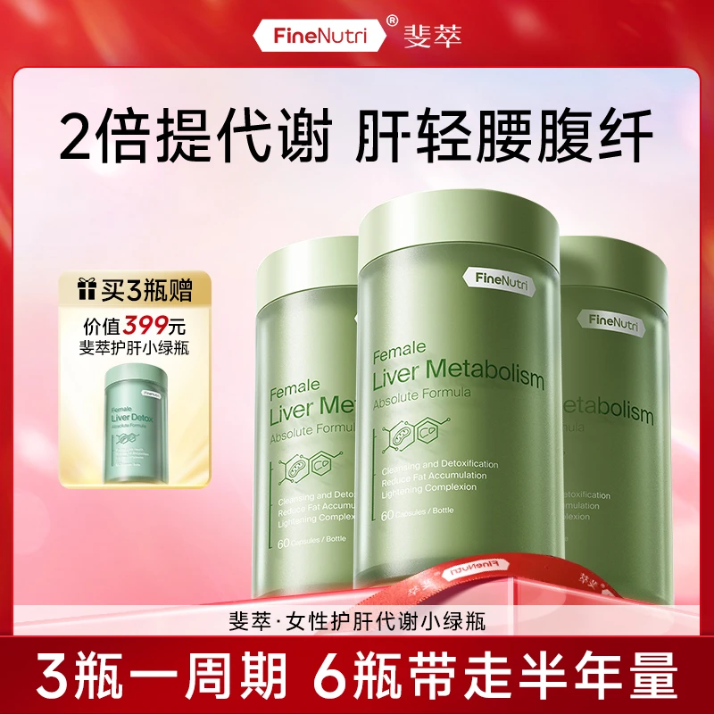 FineNutri斐萃水飞蓟岩藻黄素脂质代谢绿瓶护肝