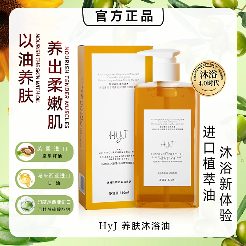 RR01【双旦狂欢】沐浴油以油养肤超模紧致卸妆持久留香