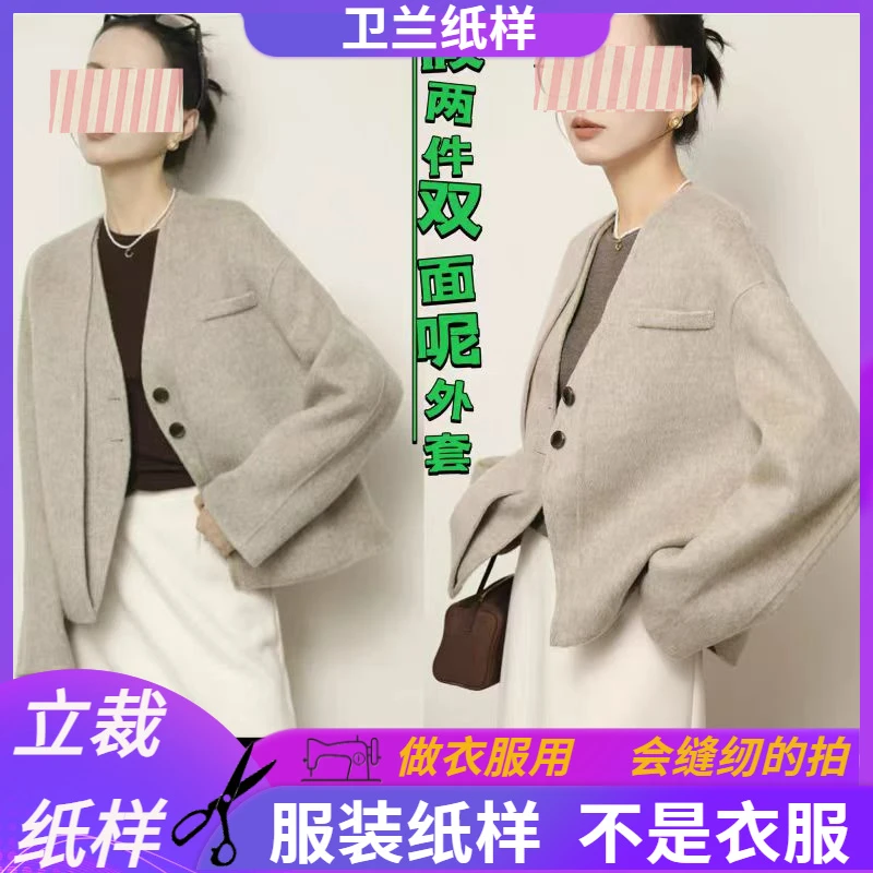 3116卫兰纸样假两件双面呢外套裁剪打版服装缝纫新手做衣服图样版
