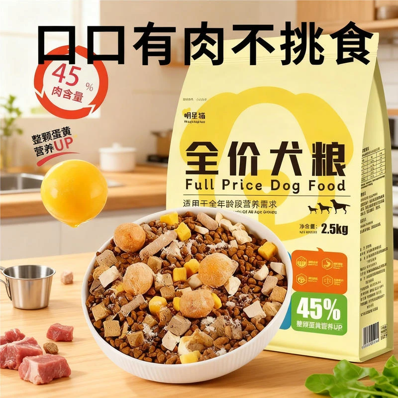 通用型冻干全价犬粮适用于成犬幼犬泰迪柯基比熊金毛