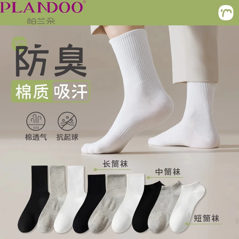 白色袜子男款中筒袜纯棉底防臭吸汗春秋季短袜夏天男士运动长筒袜