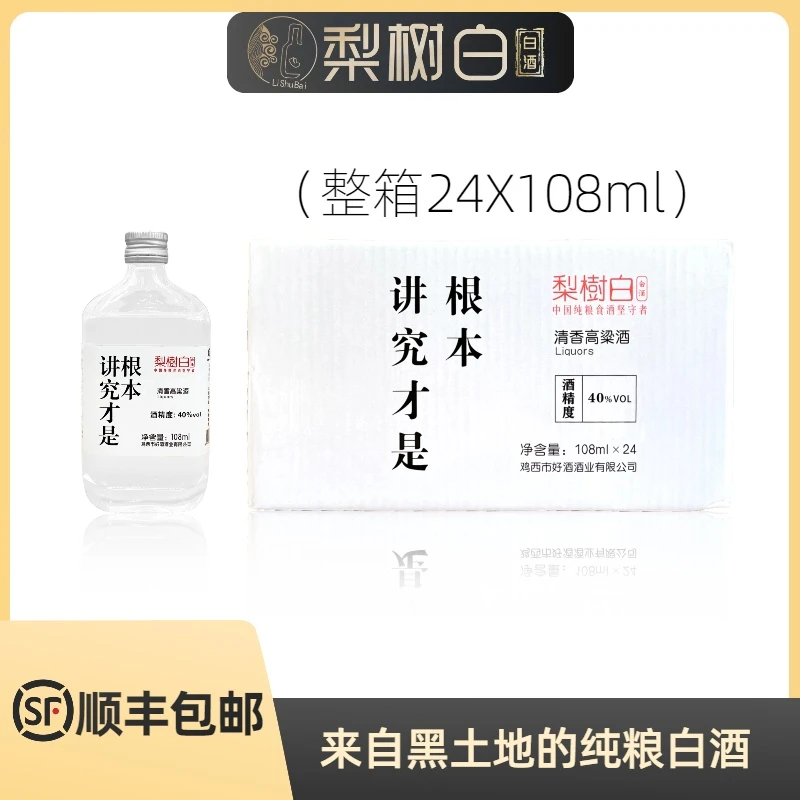 Xinlishu/鑫梨树小讲究【整箱发货 顺丰包邮】40%vol（108ml）