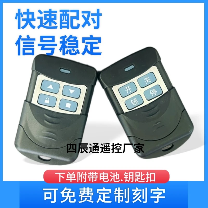 对拷贝433遥控器钥匙卷帘门车库门加配对码开关电动门频率