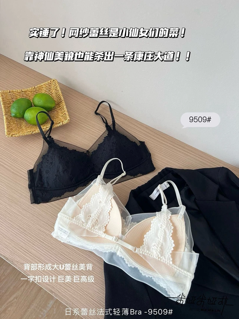 9509  法式蕾丝轻薄Bra大U美背三角罩杯舒适透气内衣