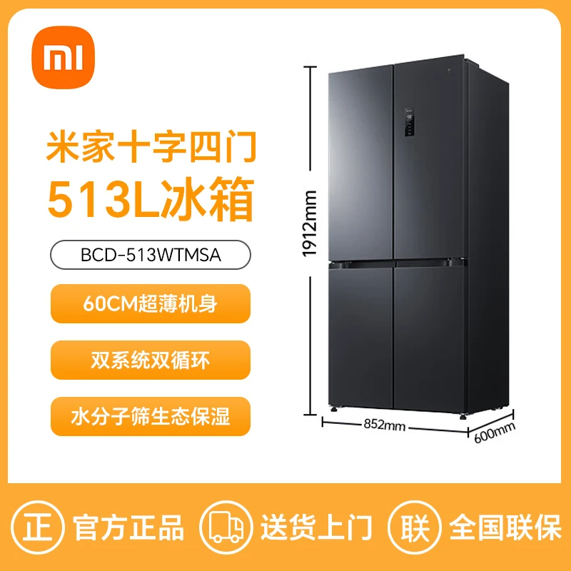 小米米家冰箱巨能装Pro十字513L