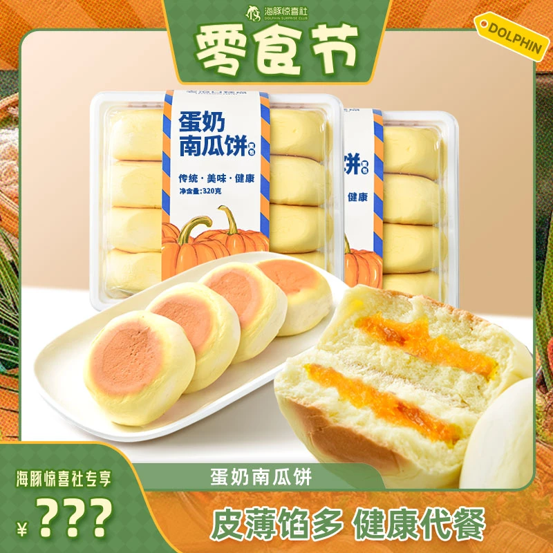 老沧口蛋奶南瓜饼320g*2盒