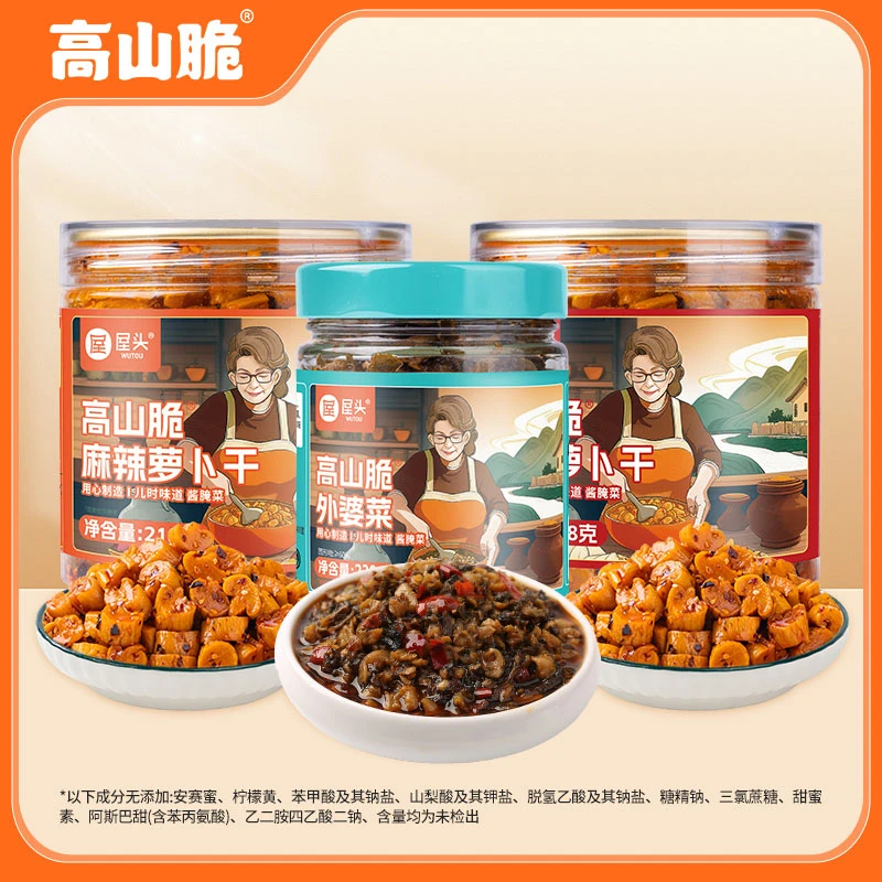 高山脆0防腐萝卜干麻辣下饭菜泡菜榨菜零食萝卜干香辣脆外婆菜ZB