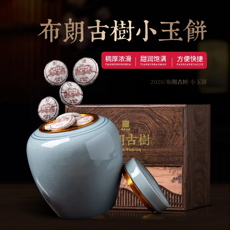 2020布朗古树小玉饼自己喝便携茶小饼礼盒装普洱熟茶
