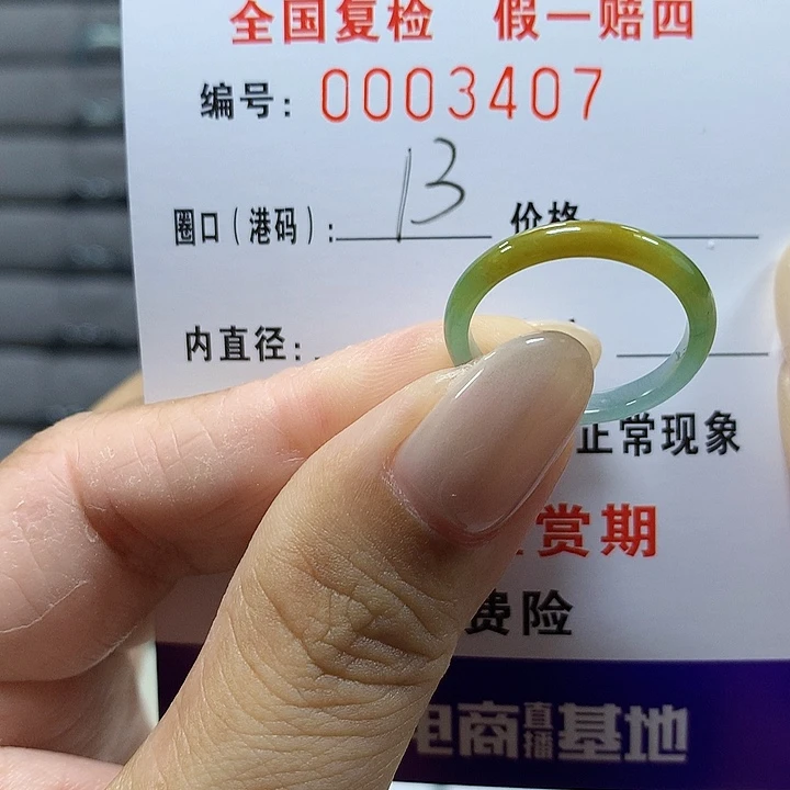 翡翠未镶嵌戒圈3407