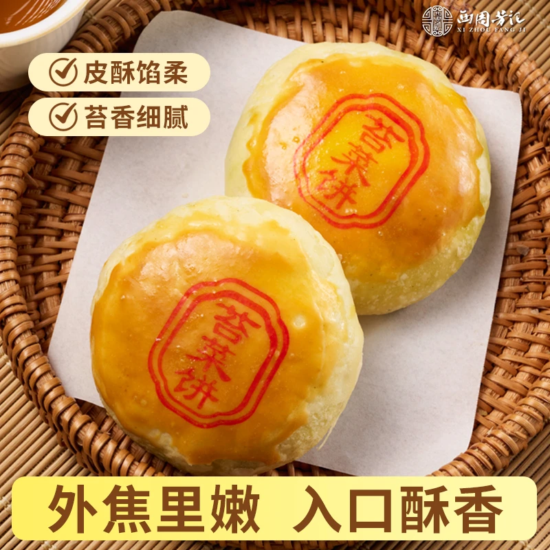 宁波特产苔菜饼海苔饼上班族代餐千层传统糕点点心下午茶酥脆零食