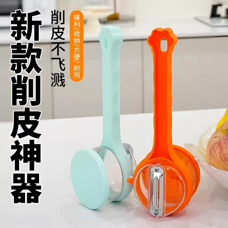 【存储式削皮器】创意带收纳盒防飞溅削皮刀去皮器水果皮刨刀食品级