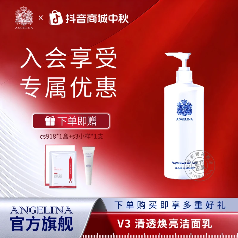 【会员购】安捷莉娜V3清透焕亮洁面乳温和清洁保湿洗面奶洁面奶