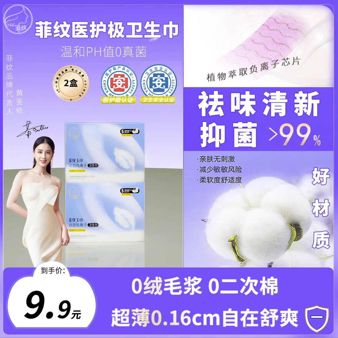 菲纹【2盒】超薄透气日夜用持久亲肤棉柔养护抑菌干爽卫生巾学生