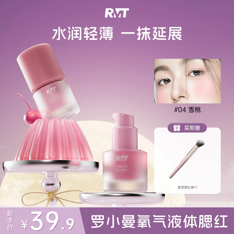 罗小曼氧气液体腮红大容量元气少女奶油乳液质地多效韩系腮红新品