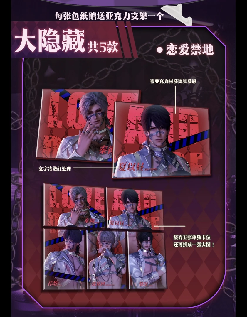 恋与深空 灰色信号系列收藏色纸