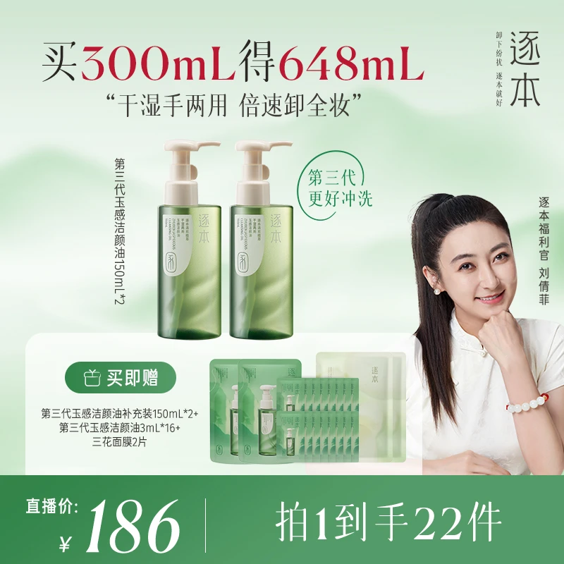 【倩菲专属】逐本清欢植萃干湿两用玉感卸妆油温和不糊不辣洁肤油