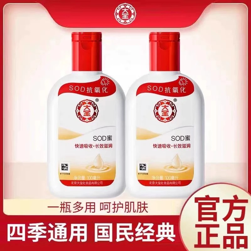 大宝sod蜜补水保湿面霜润肤乳秋冬男女士擦脸霜护手霜身体乳正品