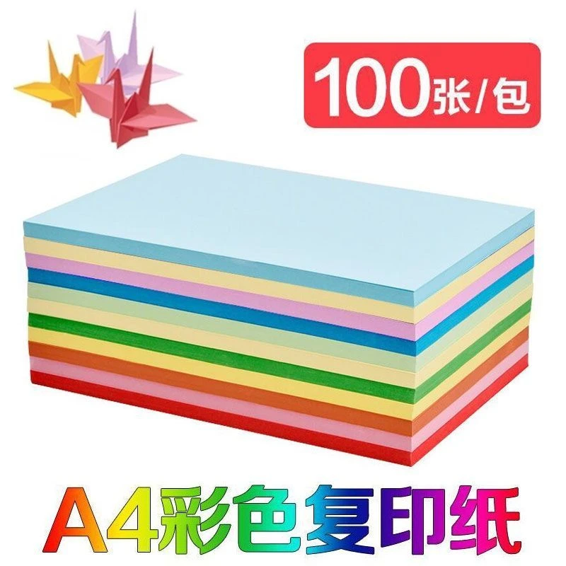 A4彩色复印纸70g打印纸儿童幼儿园折纸手工剪纸材料办公用a4彩纸