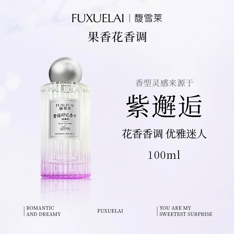 【FUXUELAI馥雪莱】平替100ML-紫邂逅女士香奶家持久留香香水花果香