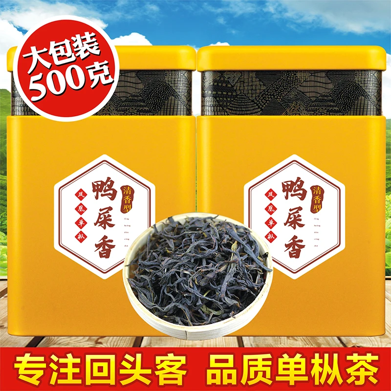 斌界鸭屎香凤凰单枞茶潮州单丛茶叶乌龙茶礼盒装500g乌岽清香单丛