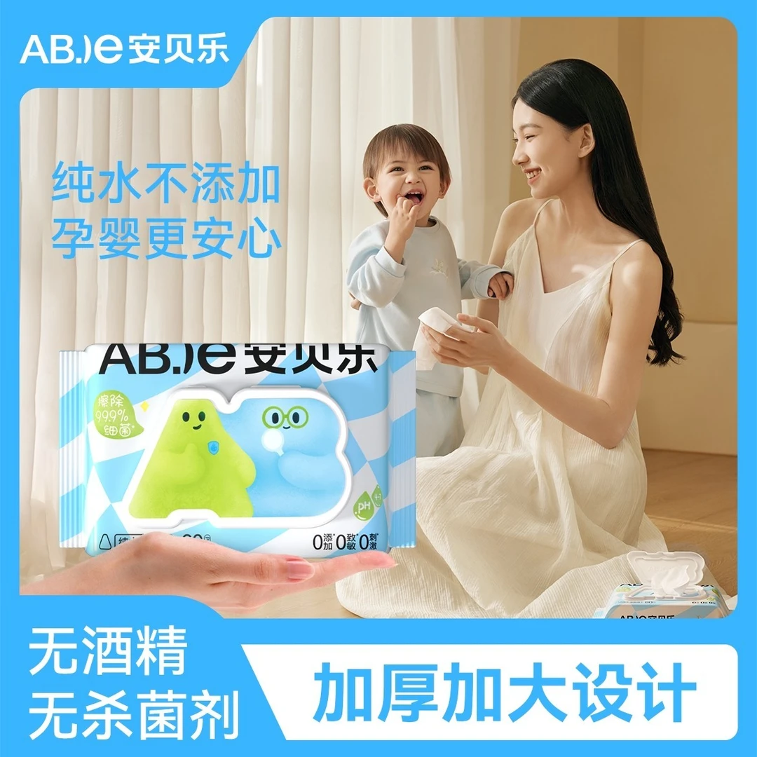 【双11好物节】安贝乐加大加厚家庭纯水湿厕纸可冲散温和不刺激