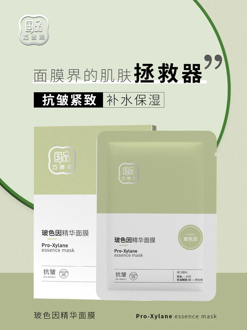 国品巧茜妮/抗皱精致/补水水润