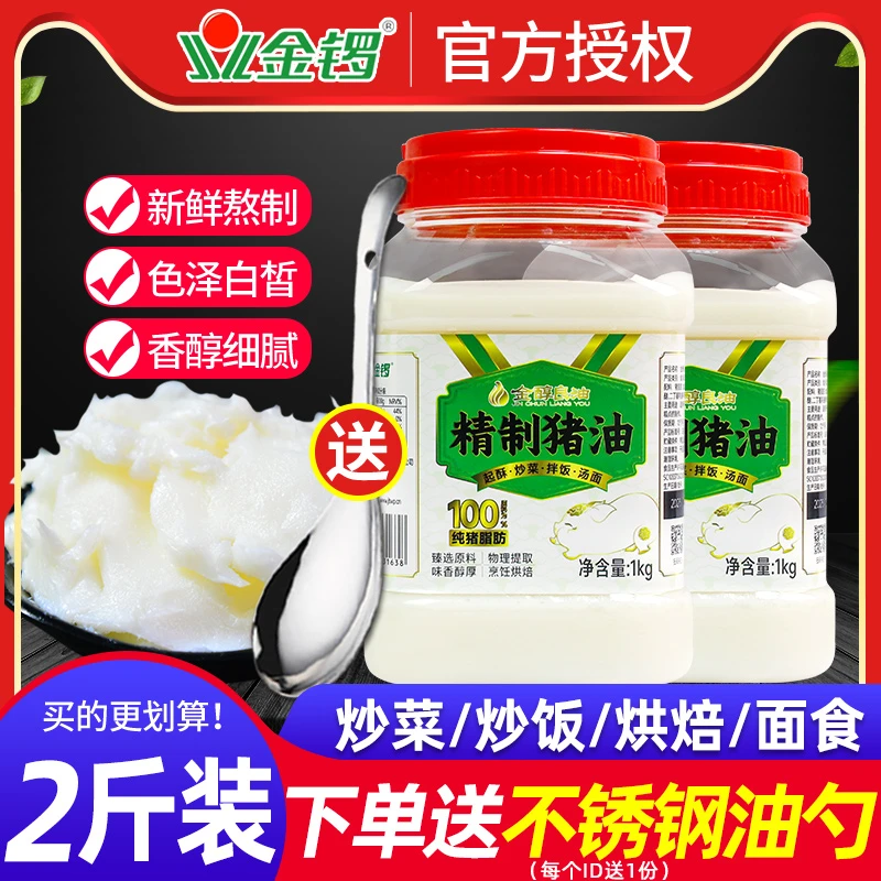 金锣猪油食用油1KG起酥油猪白大油手抓饼炒菜糕点酥饼烘焙猪板油