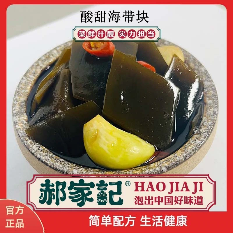 酸甜海带块爽口海带下饭下酒开胃小菜开袋即食好吃不腻1
