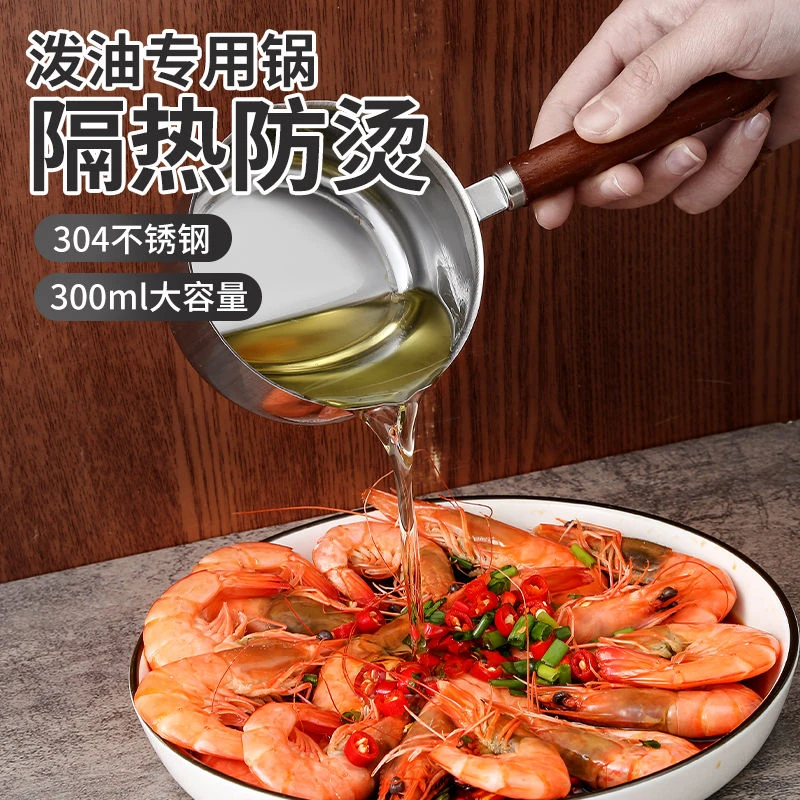 热油小锅不锈钢泼油锅家用热油专用小勺厨房浇油榨油烧油神器