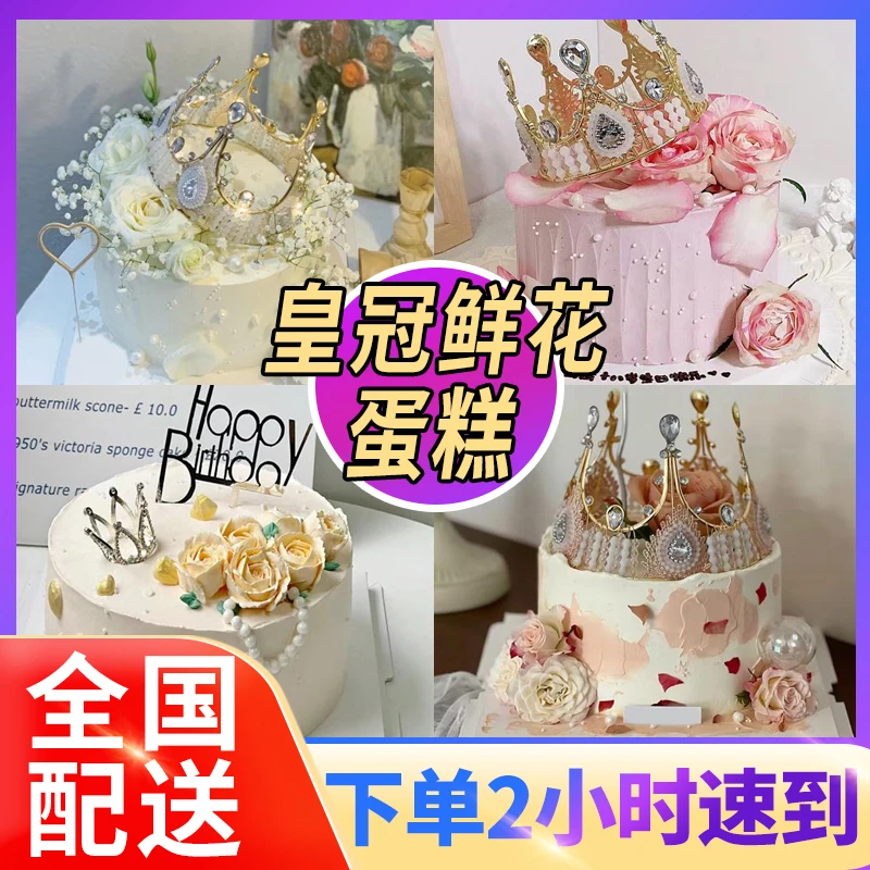 网红皇冠鲜花生日蛋糕皇冠女生高级抖音附近全国同城配送上门