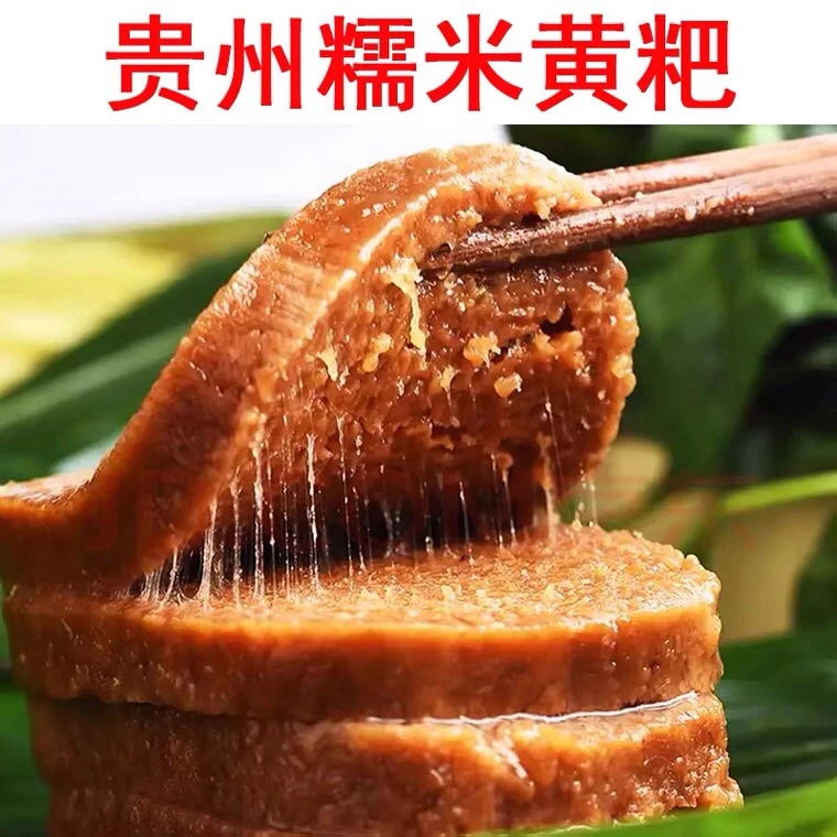 贵州特产黔西糯米冰糖金丝黄粑纯正口感特色熟食制作产品包邮