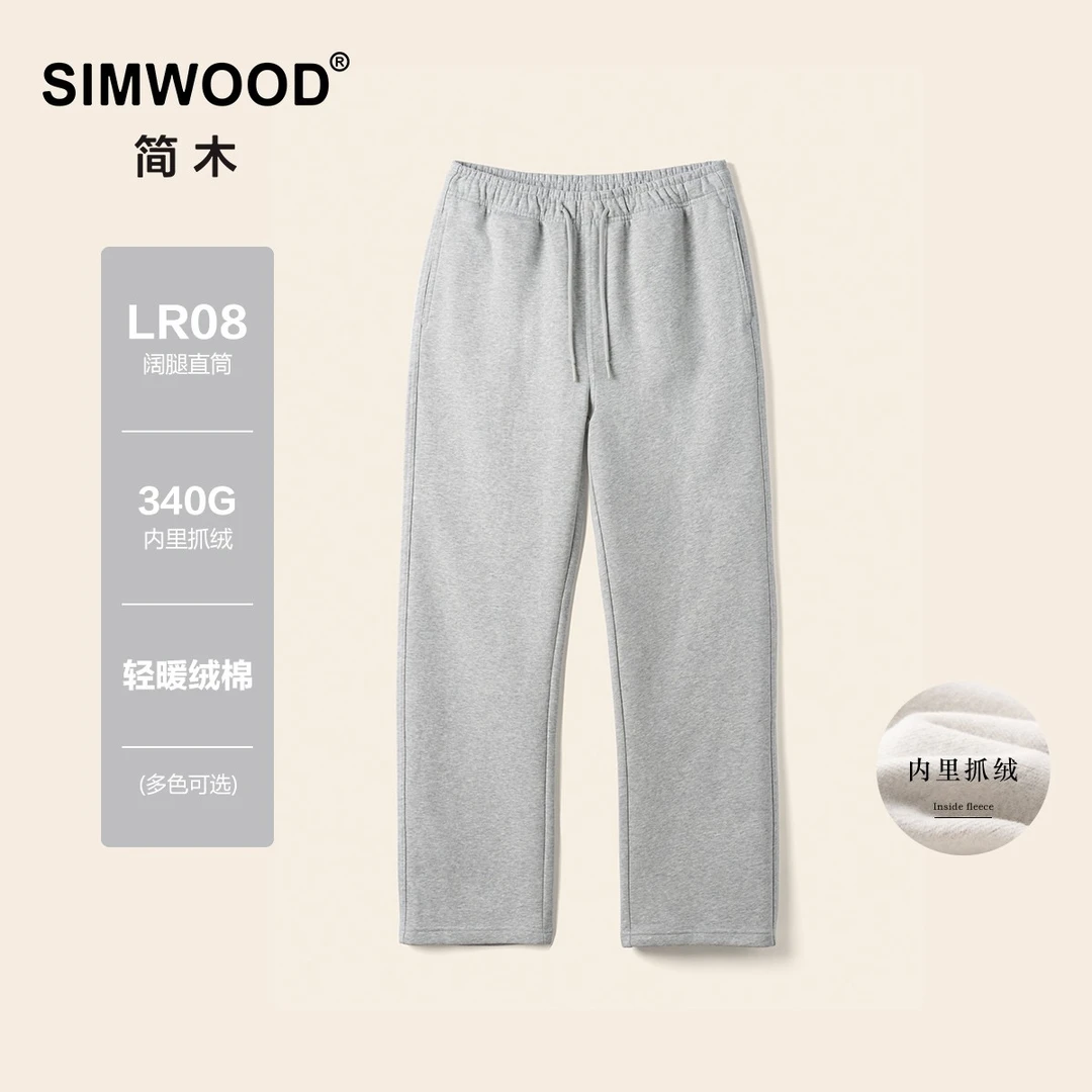 SIMWOOD/简木【LR08阔腿直筒】340g纯色轻暖绒休闲运动卫裤SO210410