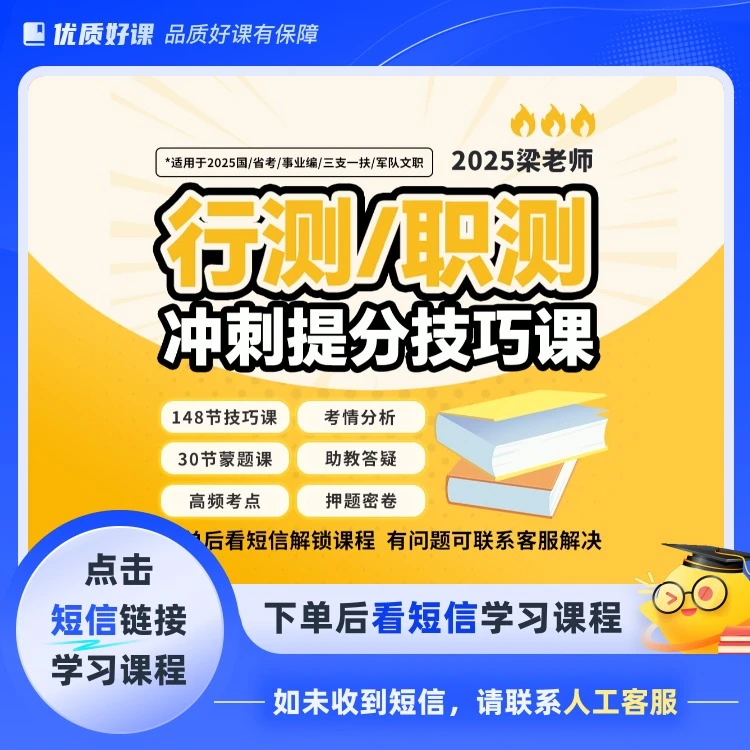 公考行测秒题技巧课HH00(点击短信链接学习课程)