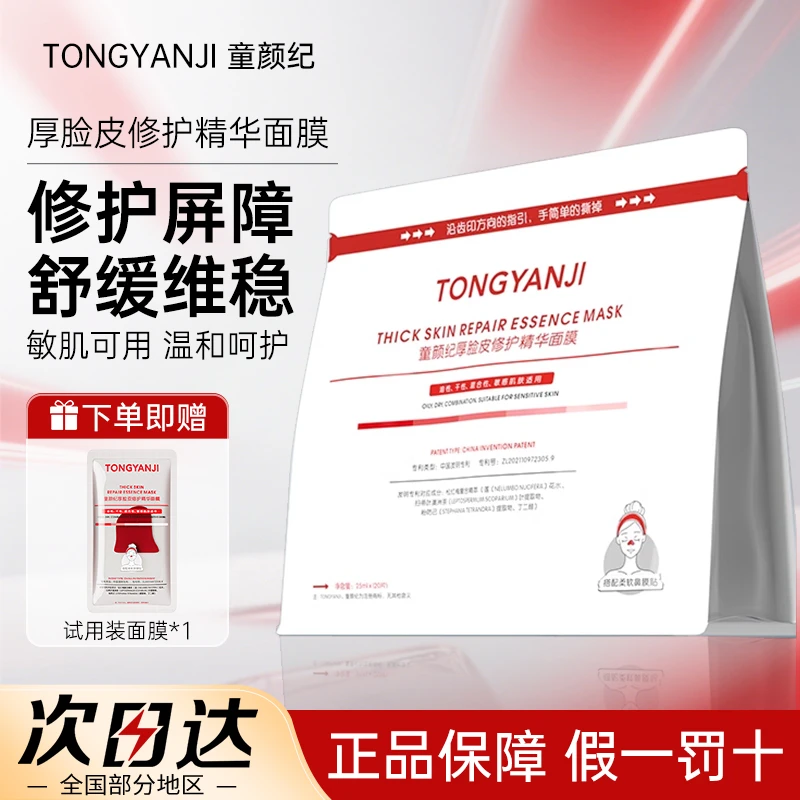 【到手21片】童颜纪厚脸皮修护面膜熬夜急救舒缓修护温和敏肌可用女