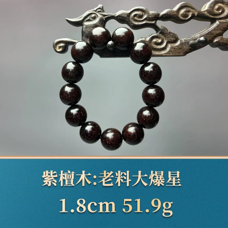 50075 老料大爆星 紫檀木