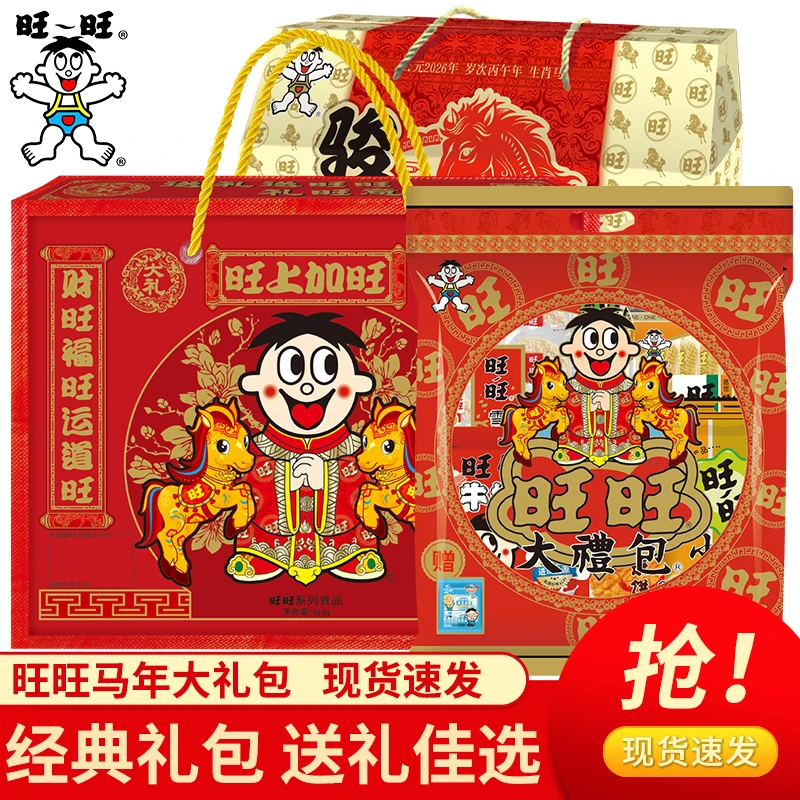 旺旺零食大礼包小吃休闲食品雪饼仙贝一整箱元宵节礼品