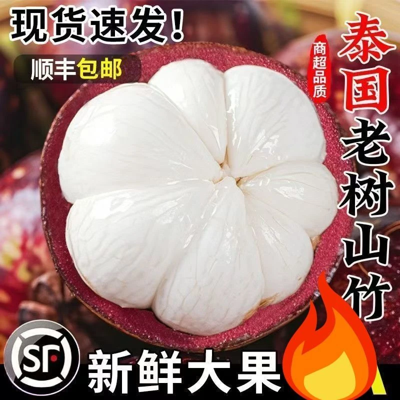 新鲜山竹泰国进口水果现摘现发应季热带水果整箱包邮直播2
