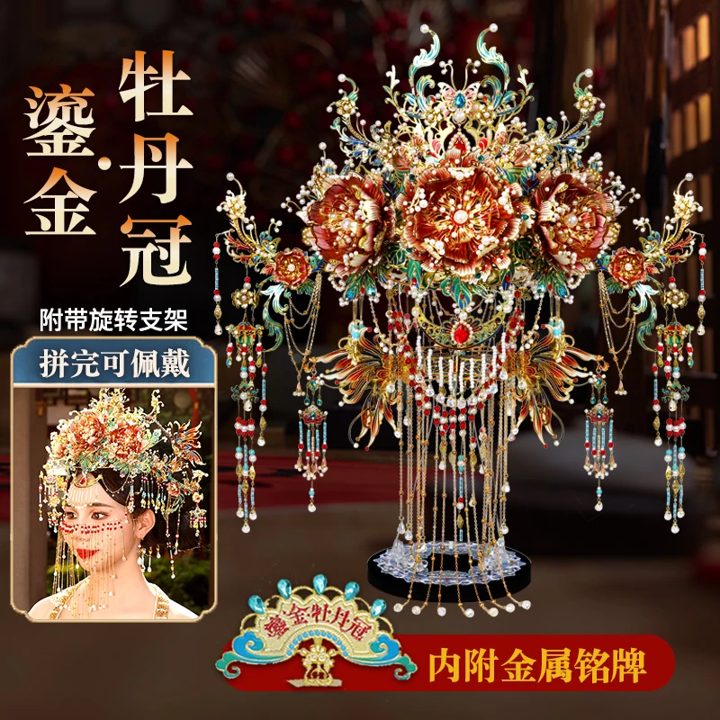 鎏金牡丹冠点翠凤冠金属拼装模型手工diy古国风3D立体拼图送女生