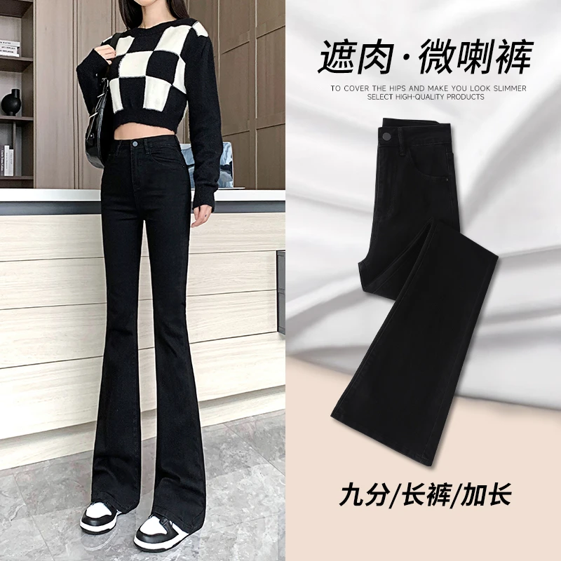 黑色微喇牛仔裤女春秋2025新款小个子高腰显瘦弹力修身喇叭长裤子