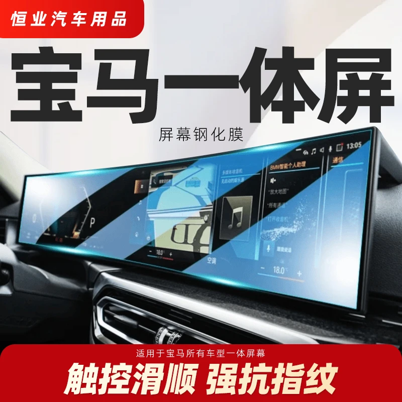 24款宝马2/7/3/5系X5X6X7i3i4i7iX1屏幕钢化膜m3中控导航显示贴膜