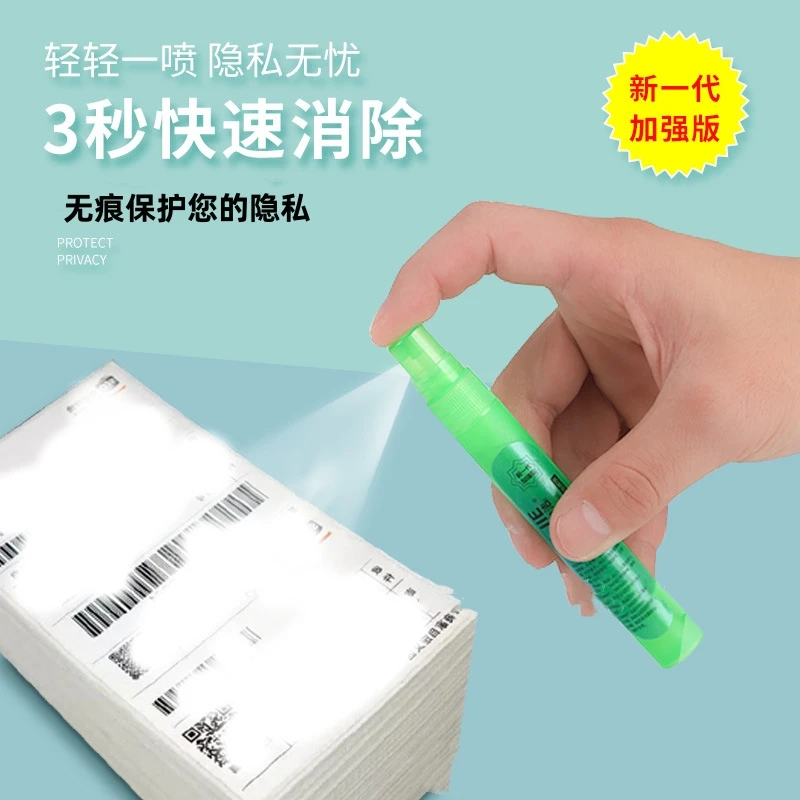 【官方正品】热敏纸涂改液隐私信息遮盖器快递单消除喷雾笔修正液