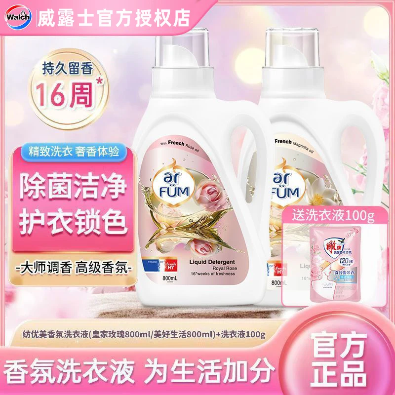 大师爱它纺优美香氛洗衣液皇家玫瑰持久留香白玉兰除菌除螨威露士