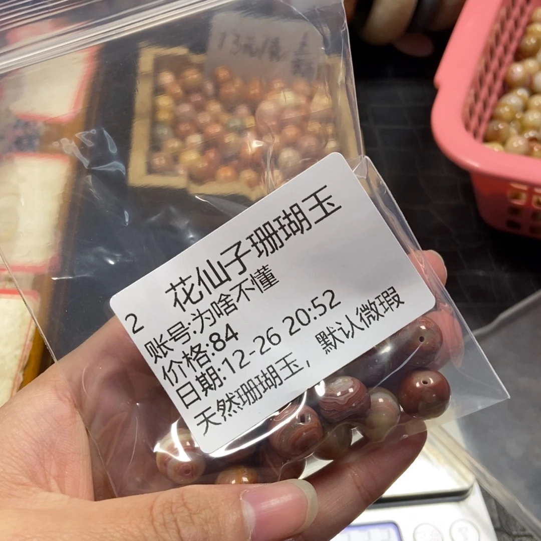 为***懂硅化珊瑚（珊瑚玉）未镶嵌珠宝半成品2