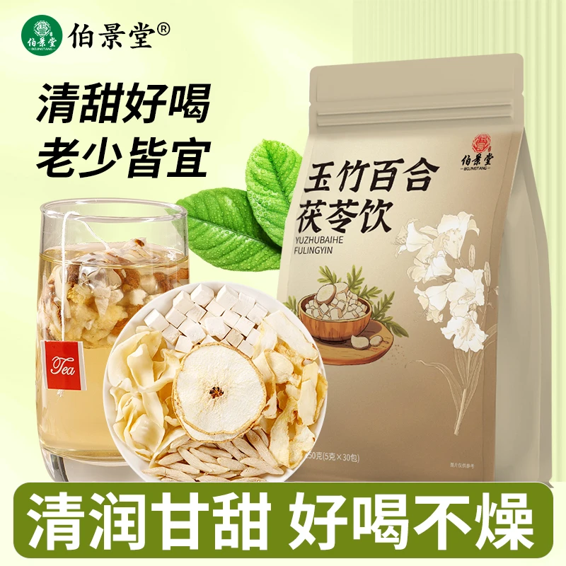 伯景堂玉竹百合茯苓饮生津水麦冬雪梨水玉竹百合茯苓冲泡饮非清热