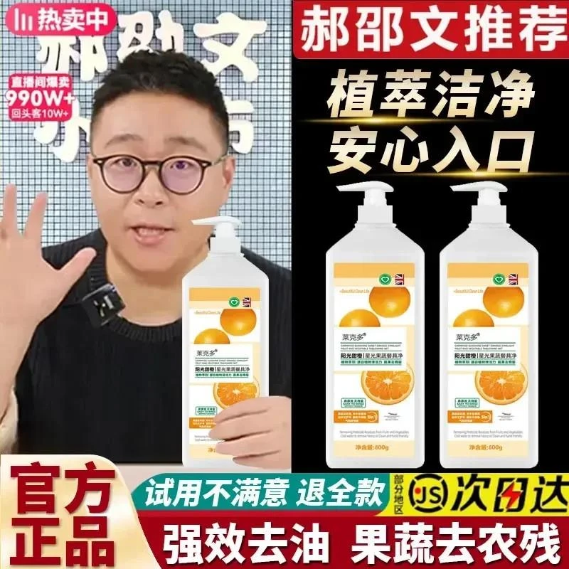 【郝劭文推荐】3合1温和果蔬餐具净洗洁精家用厨房专用去油污清洗
