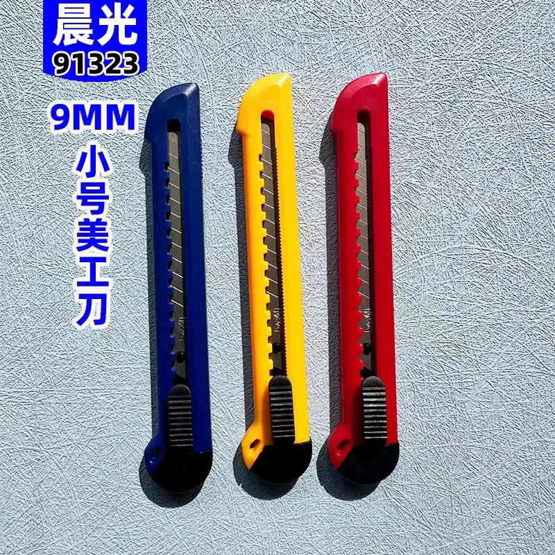 M&G/晨光美工刀自锁ASS91323不挑款