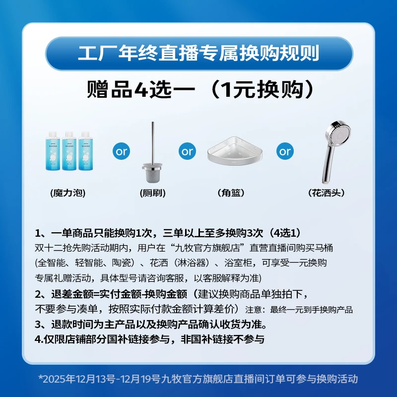 【工厂直播专属换购链接】厕刷、发泡剂、花洒头、角篮、四选一