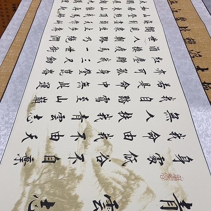 书法青云志山水轴杨老师