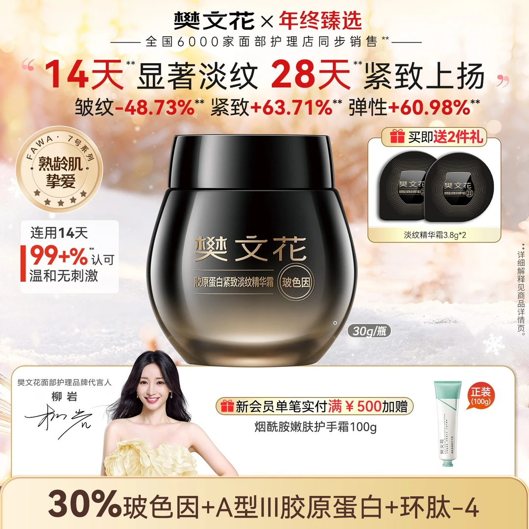 【30%玻色因】樊文花胶原Pro面霜保湿抗皱紧致淡纹修护绷带霜贵妇膏